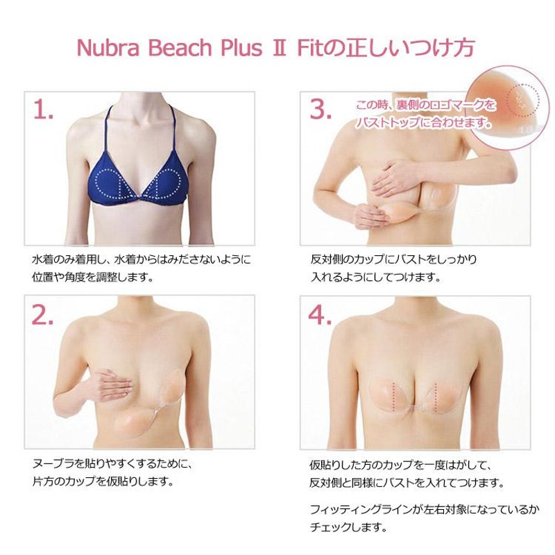 NuBra ヌーブラビーチプラスII　正規品