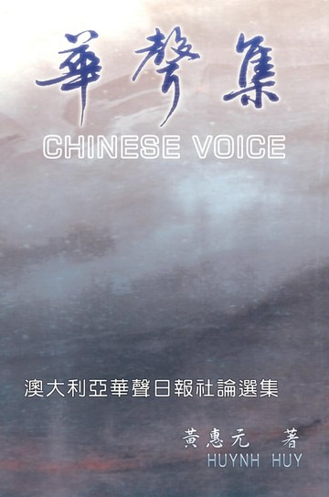 【電子書】Chinese Voice