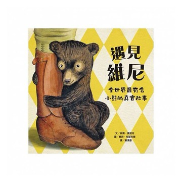 維京_遇見維尼：全世界最有名小熊的真實故事