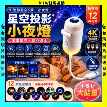 【現貨免運🔥超高清投影】星空小夜燈 星空燈 星空氛圍燈 投影小夜燈  雙模式星空燈 睡眠小夜燈 迷你投影儀  投影燈
