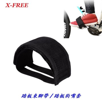 X-FREE (售價為一條價錢) 踏板束腳帶 踏板【狗嘴套】腳套綁帶 死飛腳踏車束腳帶 腳束帶 定趾器【B62-96】