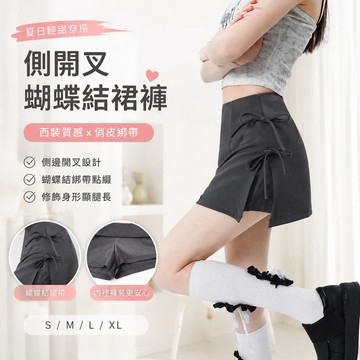 【換季優選】側開叉裙褲夏季蝴蝶結係帶西裝包臀半身裙小個子A字短裙 性感辣妹包臀半身裙 韓式短裙 法式女裝 美式a字裙子