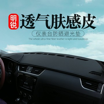 斯柯達明銳改裝裝飾遮光汽車工作遮陽隔熱儀表子中控臺防曬避光墊