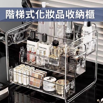 CS22 帶把手階梯式化妝品收納櫃