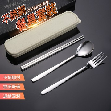 不銹鋼三件套餐具 餐具組 湯匙不銹鋼餐具 旅行餐具組 環保餐具 環保餐具組 外出餐具 湯匙叉子 筷子盒 筷子QJ2055