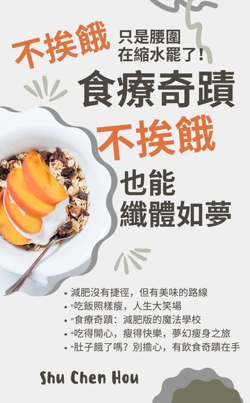 【電子書】食療奇蹟