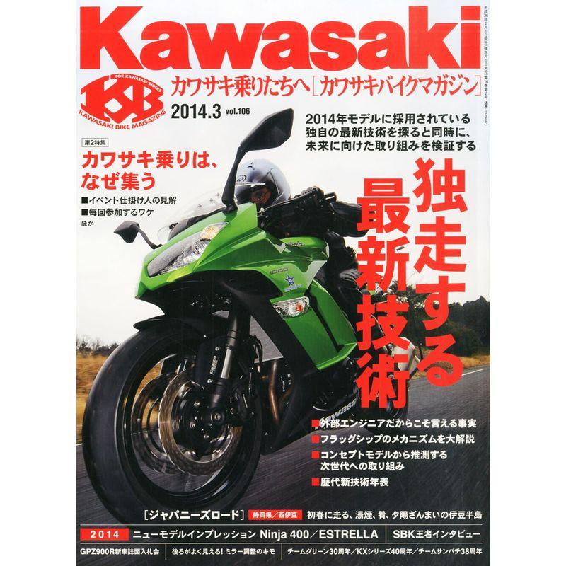 Kawasaki (カワサキ) バイクマガジン 2014年 03月号 雑誌