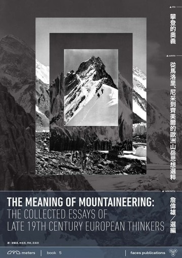 【電子書】攀登的奧義：從馬洛里、尼采到齊美爾的歐洲山岳思想選粹