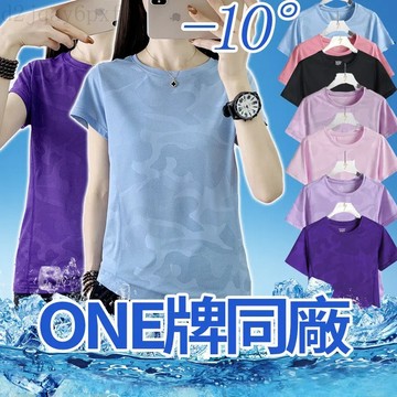 【臺北出貨 ONE牌同廠】夏天短袖 冰絲涼感衣 運動衣 涼感T恤 運動上衣 冰絲T恤 冰絲短袖 排汗衫 速乾衣 女生短袖