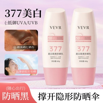 VEVR隔離防曬乳 小粉帽 防曬霜 高倍防曬 防紫外線 水潤不油膩60g
