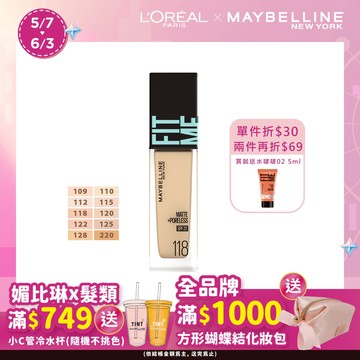 媚比琳FIT ME 反孔特霧粉底液 30ML-(多款任選)