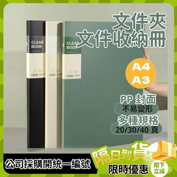 ✨現貨-隔日到貨✨A4文件夾 側入式文件冊 文件收納冊 試捲袋分頁 多層收納冊 A3A4尺寸收納冊 樂譜夾 插頁文件袋