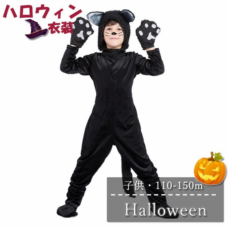 ハロウィン衣装 子供用 コスプレ衣装 猫仮装 ハロウィン用品 男の子 女の子 コスチューム110 1 130 140 150 通販 Lineポイント最大get Lineショッピング