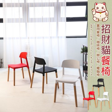 招財貓堆疊餐椅/實用餐椅/咖啡椅/辦公椅/電腦椅/班尼斯國際名床