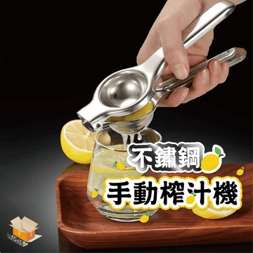 【台灣現貨】不鏽鋼手動榨汁機 檸檬夾 檸檬刨絲器 檸檬絲 水果榨汁器 檸檬榨汁器 手動檸檬夾 擠檸檬器 壓檸檬汁 刮絲器