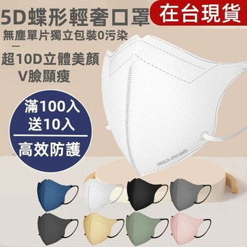 🔥下殺1元 買100片送10片 在台現貨5D口罩韓國明星同款單片獨立包裝蝶形9D立體莫蘭迪色系韓國口罩透氣顯瘦不脫妝口罩