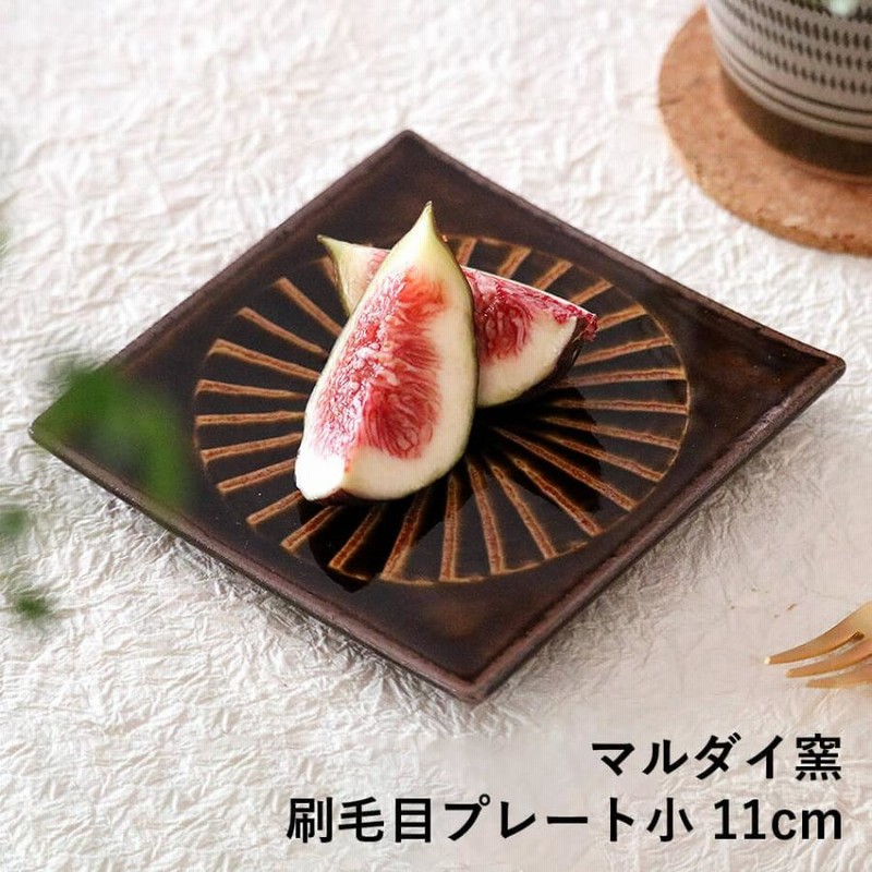 小石原焼 小石原焼き 刷毛目プレート 小 角皿 ブラウン 11.0cm