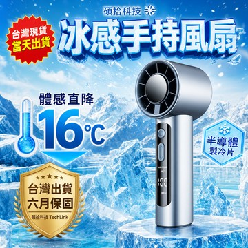 🔥現貨隔日達🔥冰感小風扇 降溫神器 冰敷製冷手持風扇 靜音便攜 降溫風扇 充電式長續航 100檔無極變速風扇 隨身攜帶