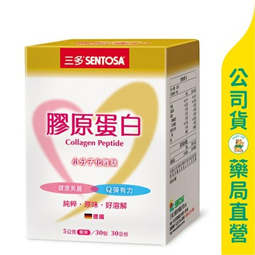 【三多】膠原蛋白5gx30包 / 小分子好吸收 / 無苦味 / 5000mg一天一包 / SENTOSA ✦美康藥局✦