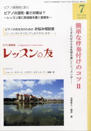 雑誌 レッスンの友 2011年7月号 ／ レッスンの友社