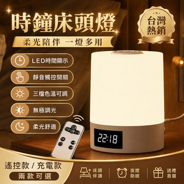 快速出貨🌷智能觸控小夜燈 拍拍燈 時間鬧鐘 LED燈床頭檯燈 led 小時鐘 露營燈 餵奶燈 畢業聖誕節交換禮物