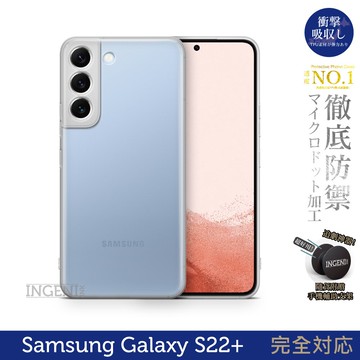 【INGENI徹底防禦】日系TPU吸震防摔保護殼 (全軟式) 適用 Samsung 三星 Galaxy S22+ 5G