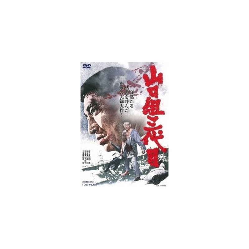 山口組三代目 高倉健 Dvd 通販 Lineポイント最大0 5 Get Lineショッピング