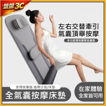 現貨免運【AHEAD全氣囊按摩】按摩床墊 全氣囊全身按摩墊 多功能按摩墊 全身按摩器 按摩墊 頸椎按摩器 按摩墊