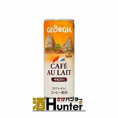 ジョージア カフェ・オ・レ　250g缶×30本(1ケース)