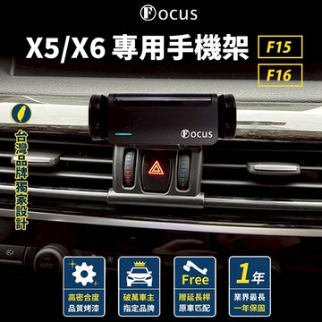 【台灣品牌 獨家贈送】 X5 X6 BMW F15 F16 手機架 專用手機架 專用 bmw 配件 卡扣