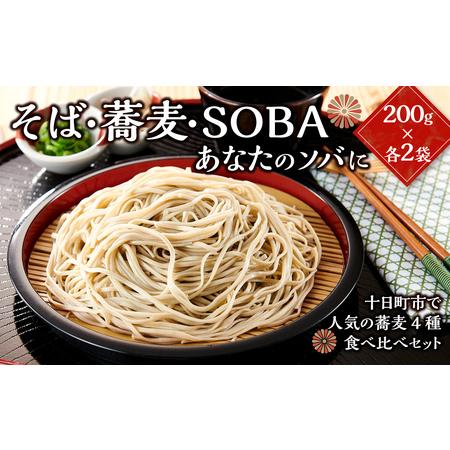 ふるさと納税 そば・蕎麦・SOBA　あなたのソバに　 新潟県十日町市