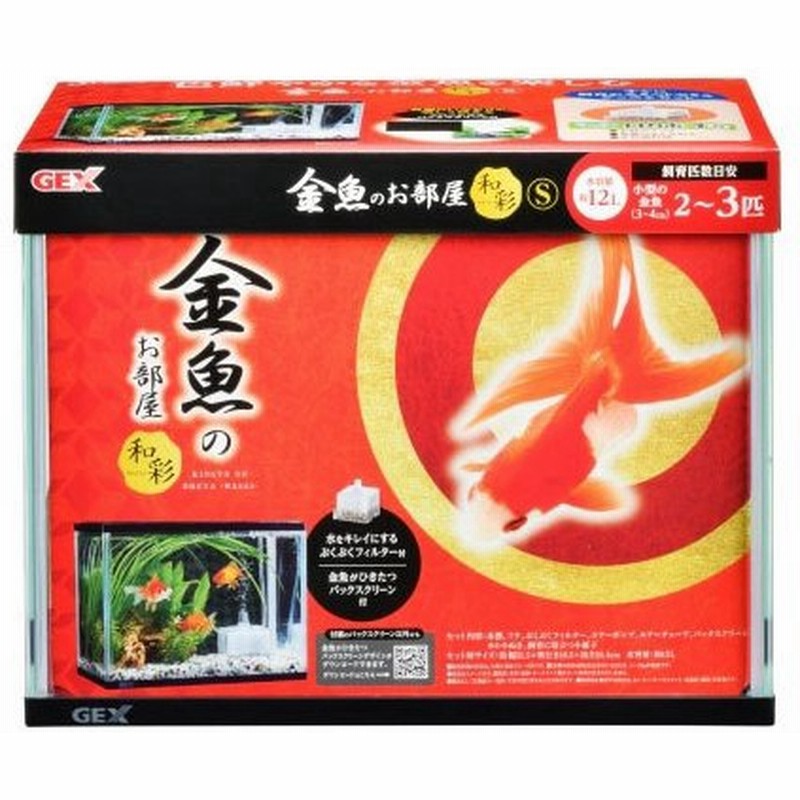 ｇｅｘ 金魚のお部屋 和彩ｓ 観賞魚飼育セット お一人様2個まで 通販 Lineポイント最大get Lineショッピング