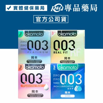 OKAMOTO 岡本 003 Combo 4合1 極薄組合 3入/共4款 (白金/RF/超潤滑/玻尿酸) 專品藥局【2029752】