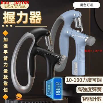 【新店熱銷】力 腕力 可計數  握力訓練器 手腕訓練