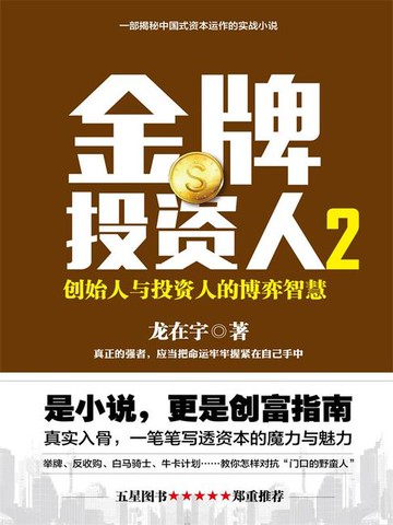 【電子書】金牌投资人.2