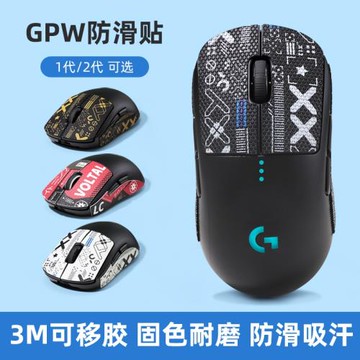 gpw防滑貼狗屁王一代二代適用于羅技2無線鼠標防汗吸汗貼紙貼膜gpro蜥蜴皮gpx火線競技鼠標全包貼紙