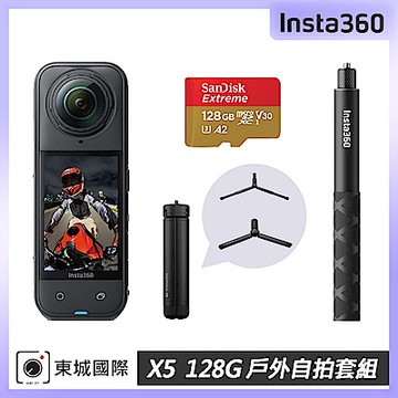 Insta360 X5 8K全景運動相機 128G戶外自拍套組  東城代理公司貨