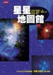 星星地圖館[二手書_普通]
