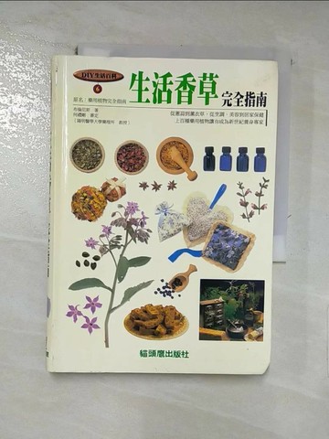 【書寶二手書T2／影視_RCH】生活香草完全指南_葉萬音, 布倫尼斯