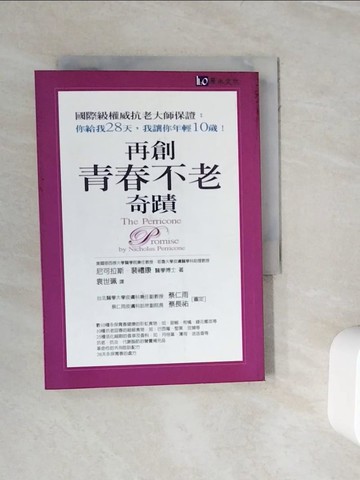 【書寶二手書T5／美容_WKL】再創青春不老奇蹟_尼可拉斯．裴禮康