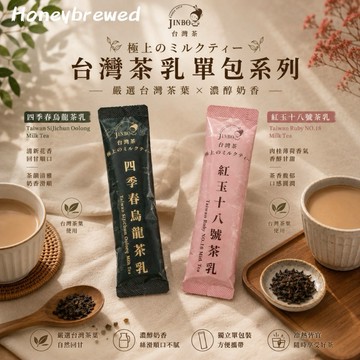 蜂釀🍯 【台灣限定🇹🇼】金博家 台灣茶乳 四季春烏龍茶 紅玉十八號茶乳 研磨茶葉 單包販售 奶茶 奶茶粉 沖泡粉