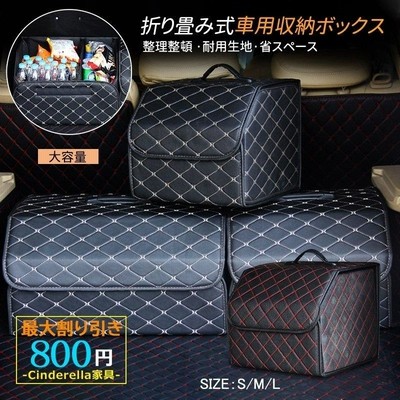 トランク収納 ボックス 車用 折り畳み式 大容量 フタ付 収納ケース おしゃれ レザー ひし形 トランクボックス 軽自動車 Suv ラゲッジルーム カー用品 簡単取付 通販 Lineポイント最大get Lineショッピング