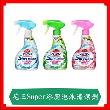 花王Super浴廁泡沫清潔劑350ml/罐/浴廁強力泡沫噴霧清潔劑/浴廁清潔劑/玫瑰香/綠草香/無香