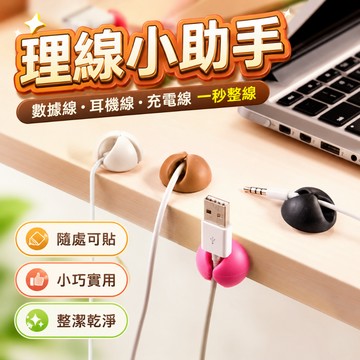 【台灣出貨】USB線材固定器｜線材固定夾｜理線夾｜電線整理夾｜線材收納固定器