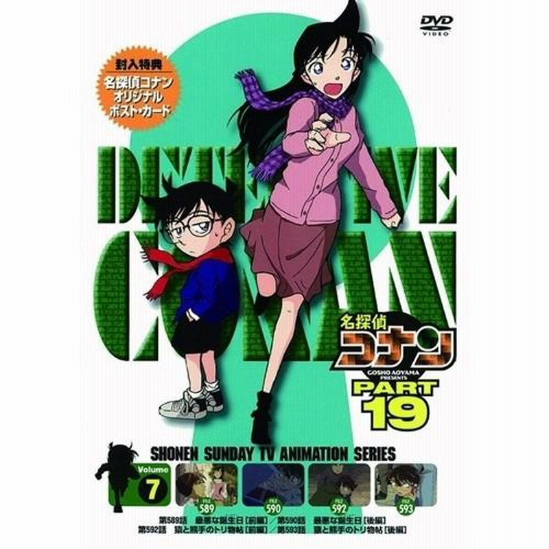 DVD】名探偵コナン PART9 Vol.7 | アニメイト
