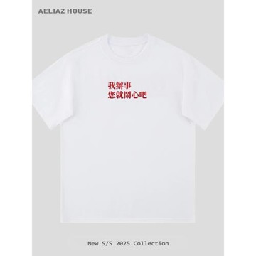 【我辦事 你就鬧心吧】趣味文字衣服小眾夏季寬松純棉情侶短袖T恤