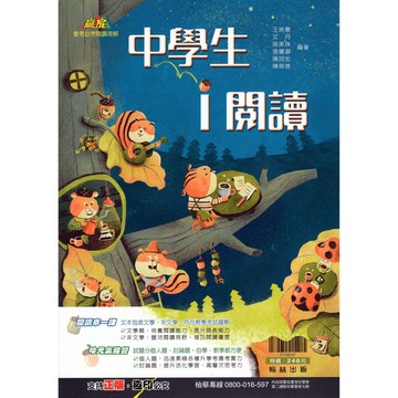 [翰林國中] 國中國文閱讀 中學生i閱讀  中學生愛閱讀