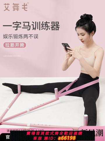 【台灣公司 可開發票】艾舞戈一字馬訓練器拉伸劈叉壓腿瘦腿美腿瑜伽舞蹈拉筋開胯神器