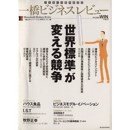 一橋ビジネスレビュー(５７巻３号)／一橋大学イノベーション(著者)