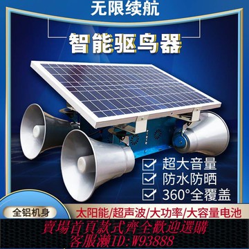 【公司貨 最低價】太陽能驅鳥器果園專用智能驅鳥神器超聲波語音趕鳥防鳥嚇鳥器戶外
